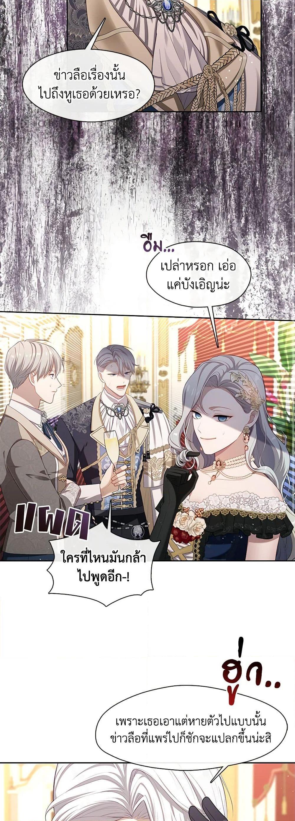 S-Class Hunter Doesn’t Want to Be a Villainous Princess ตอนที่ 35 page 32