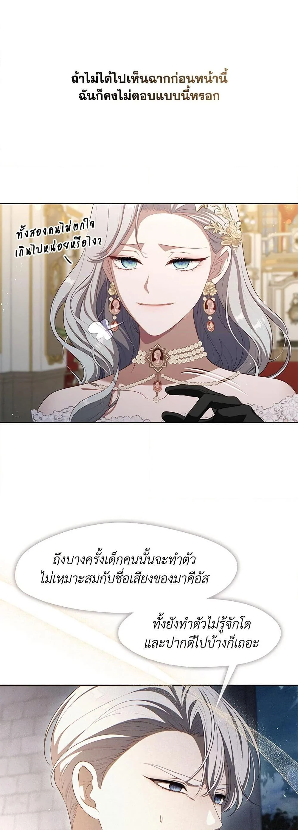 S-Class Hunter Doesn’t Want to Be a Villainous Princess ตอนที่ 35 page 35