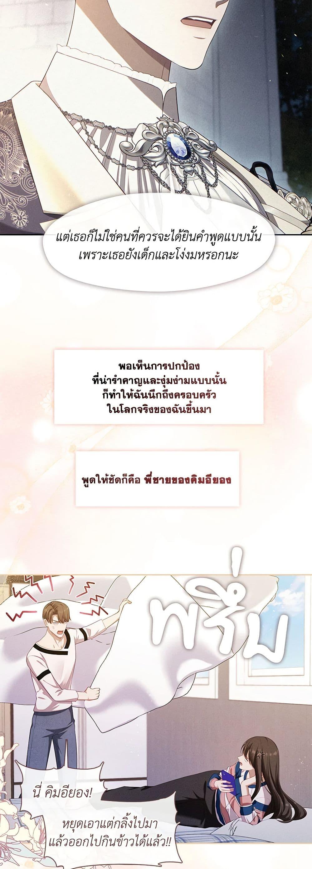 S-Class Hunter Doesn’t Want to Be a Villainous Princess ตอนที่ 35 page 36