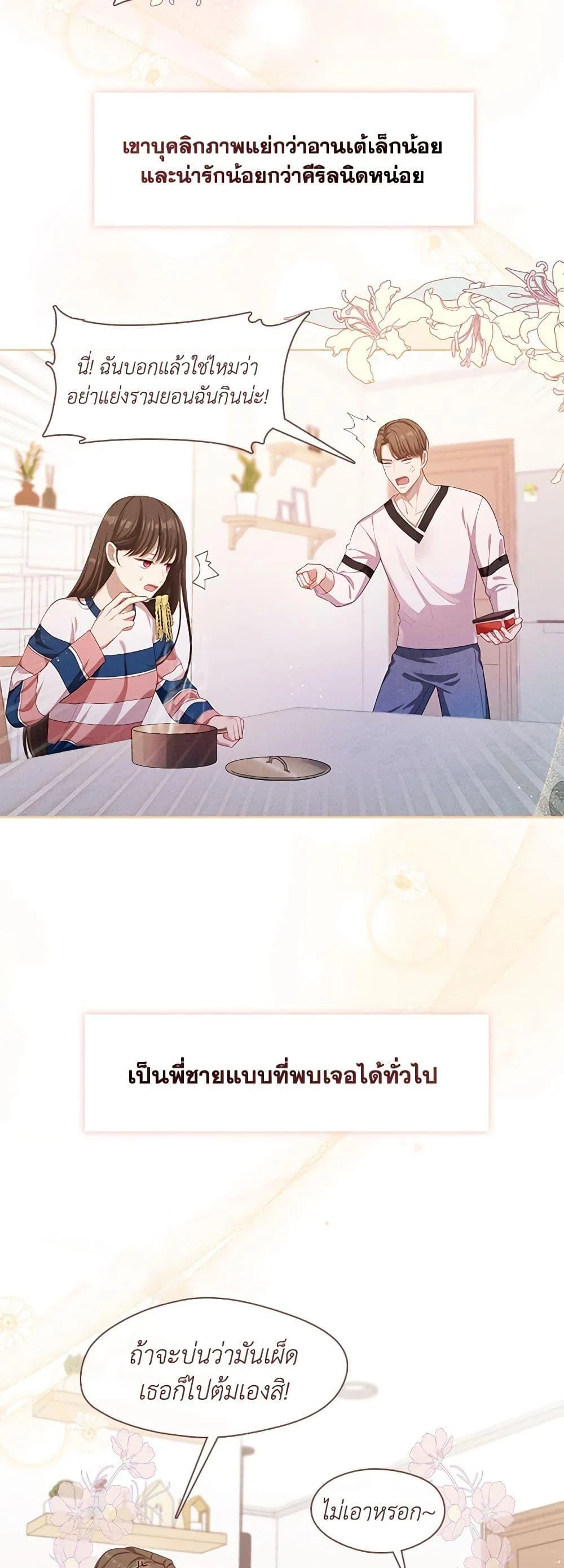 S-Class Hunter Doesn’t Want to Be a Villainous Princess ตอนที่ 35 page 37