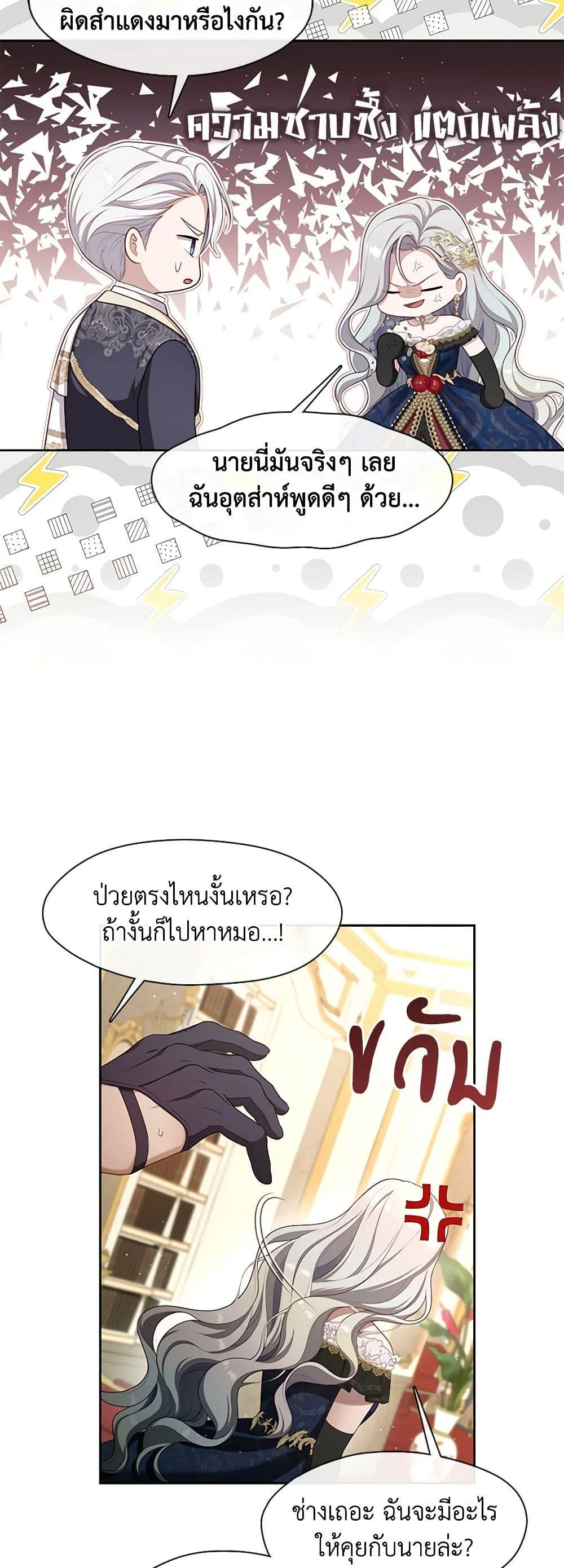 S-Class Hunter Doesn’t Want to Be a Villainous Princess ตอนที่ 35 page 39