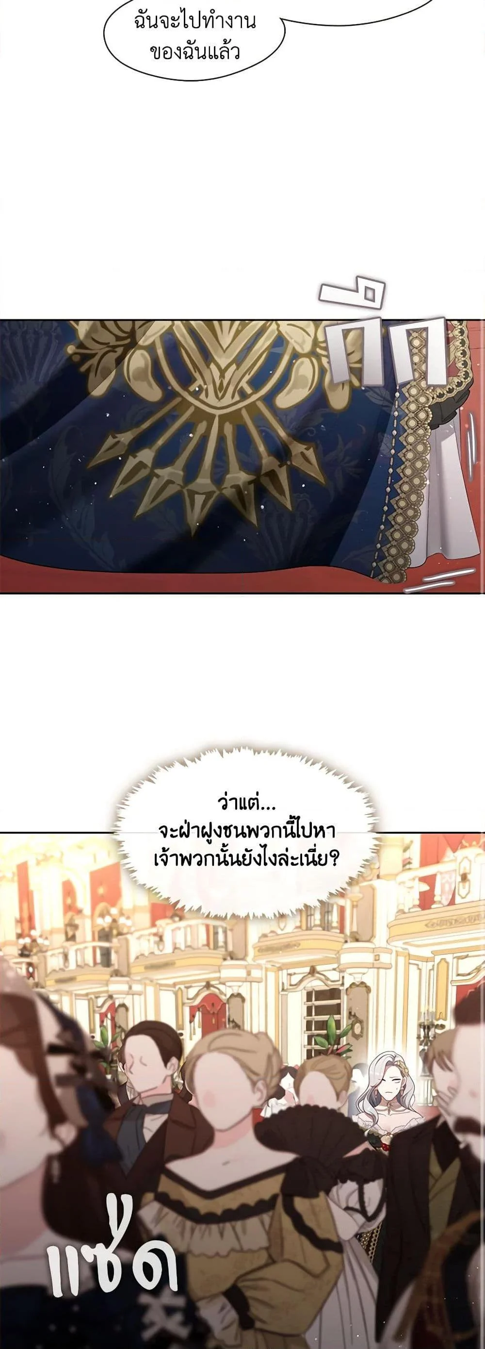 S-Class Hunter Doesn’t Want to Be a Villainous Princess ตอนที่ 35 page 40