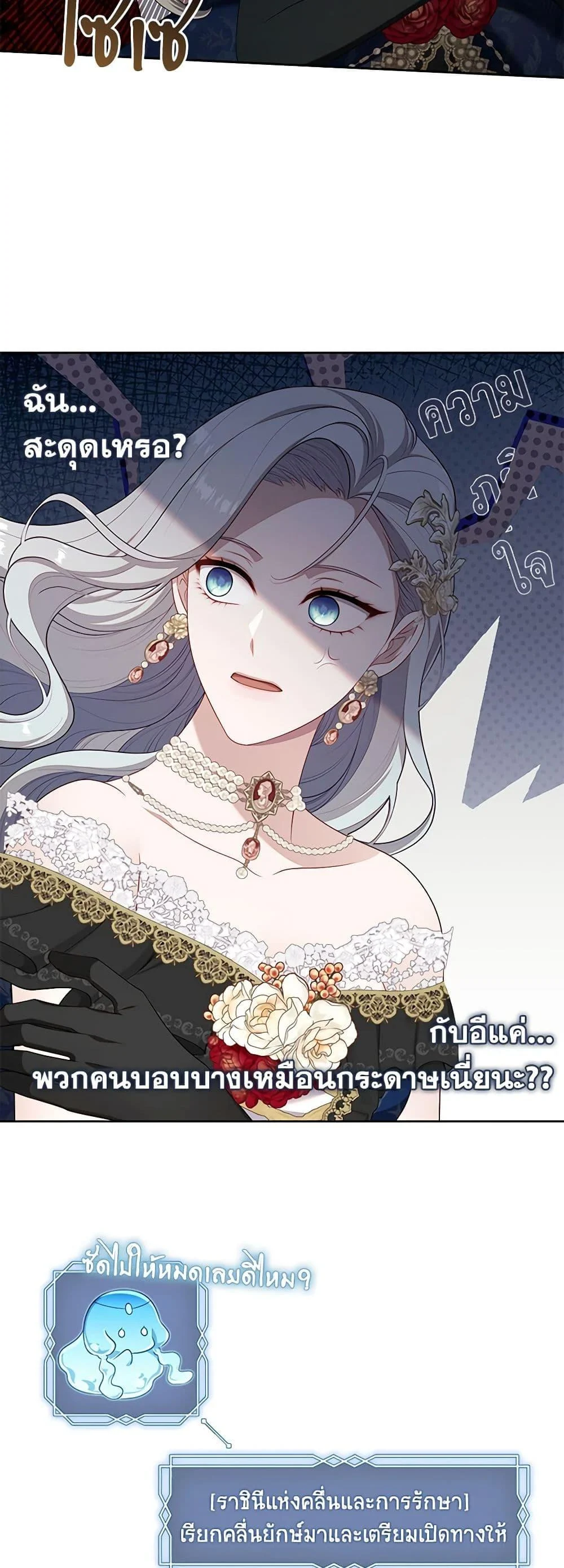 S-Class Hunter Doesn’t Want to Be a Villainous Princess ตอนที่ 35 page 43