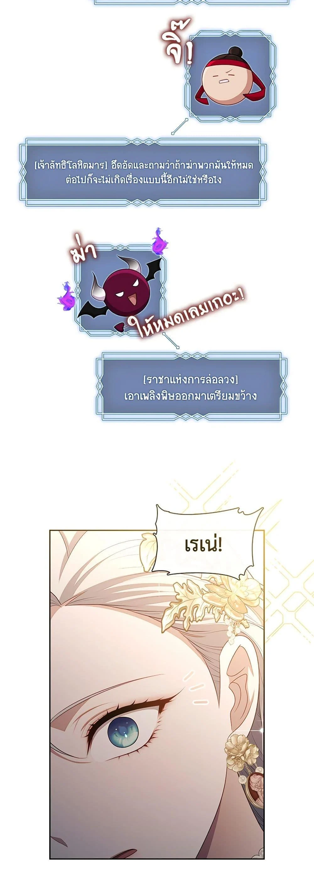 S-Class Hunter Doesn’t Want to Be a Villainous Princess ตอนที่ 35 page 44