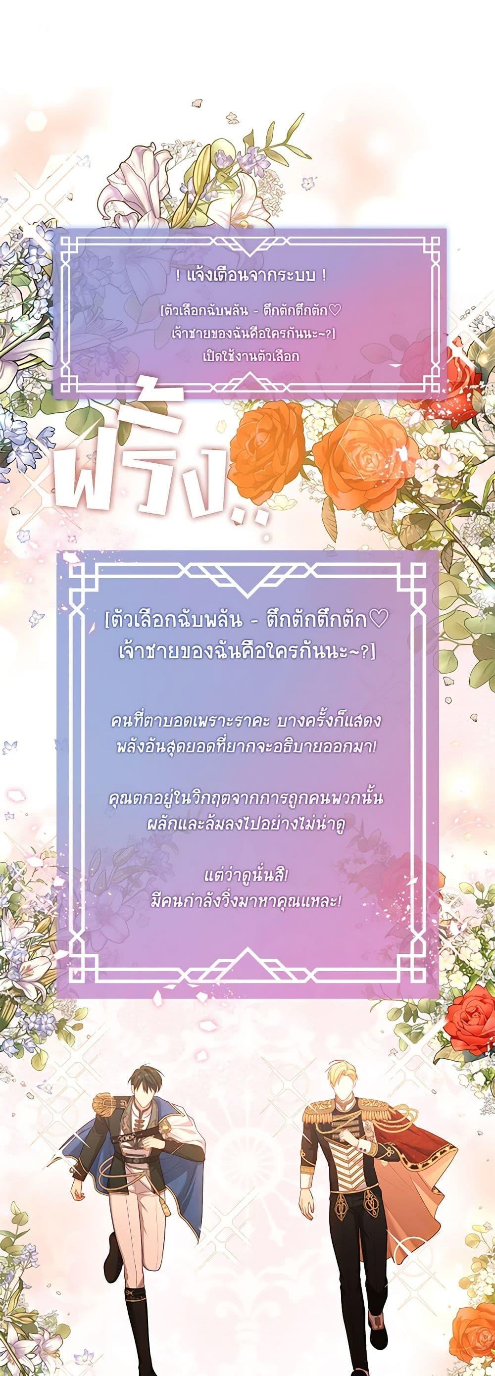 S-Class Hunter Doesn’t Want to Be a Villainous Princess ตอนที่ 35 page 45