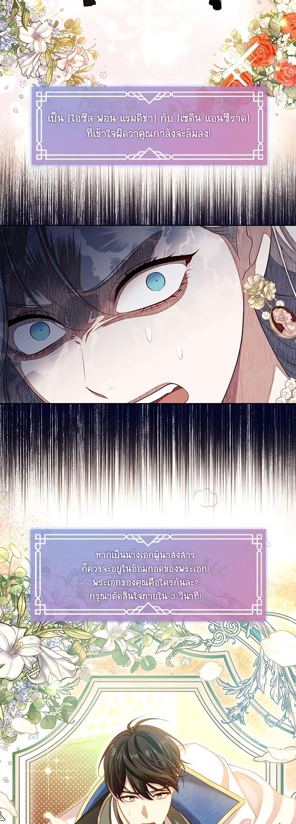 S-Class Hunter Doesn’t Want to Be a Villainous Princess ตอนที่ 35 page 46