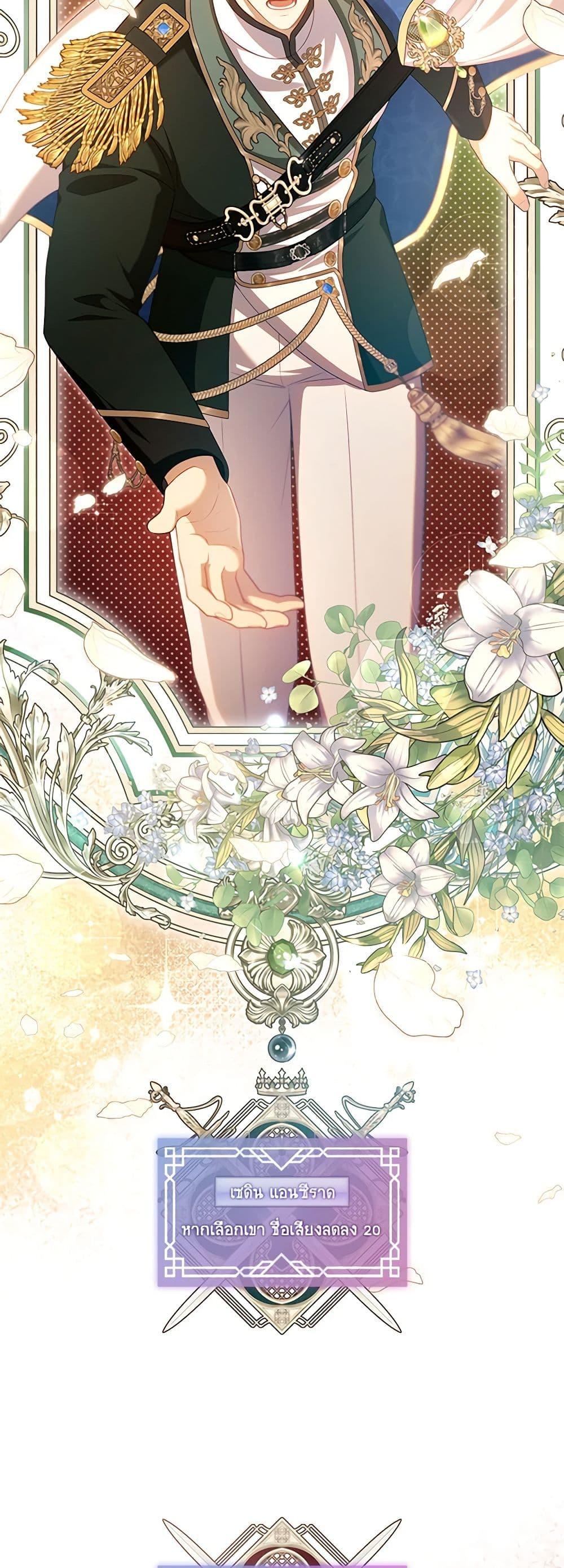 S-Class Hunter Doesn’t Want to Be a Villainous Princess ตอนที่ 35 page 47