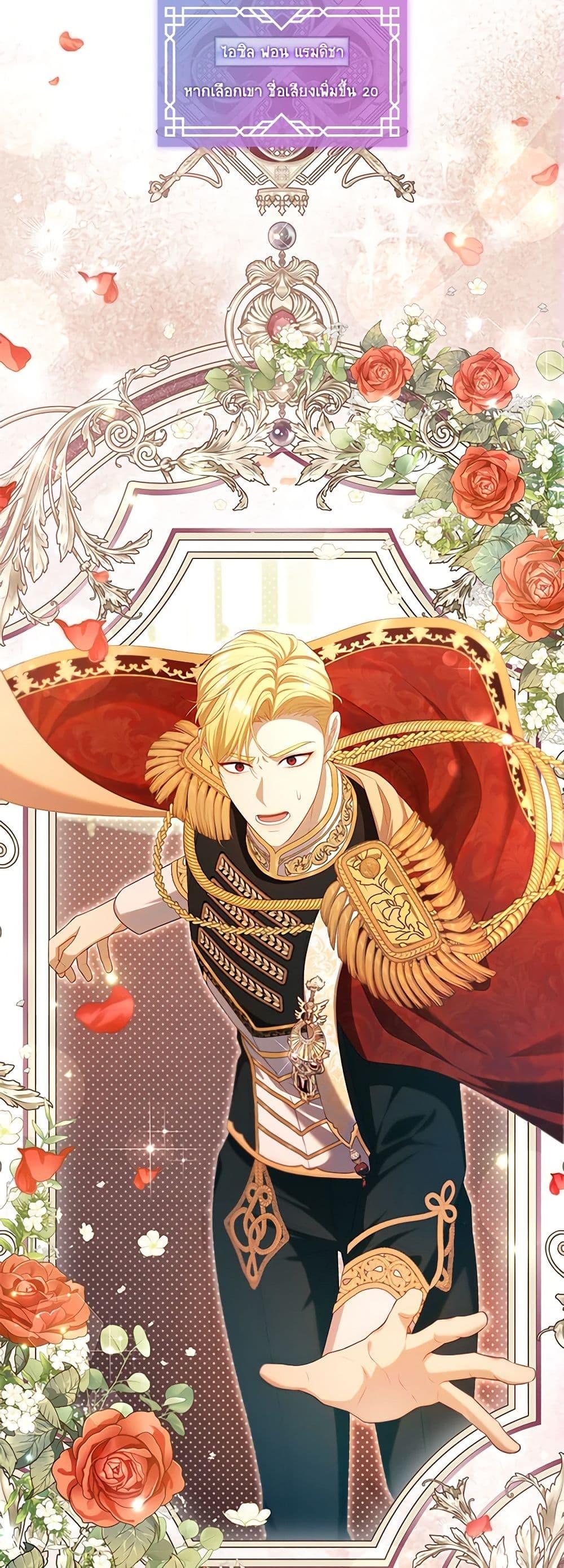 S-Class Hunter Doesn’t Want to Be a Villainous Princess ตอนที่ 35 page 48