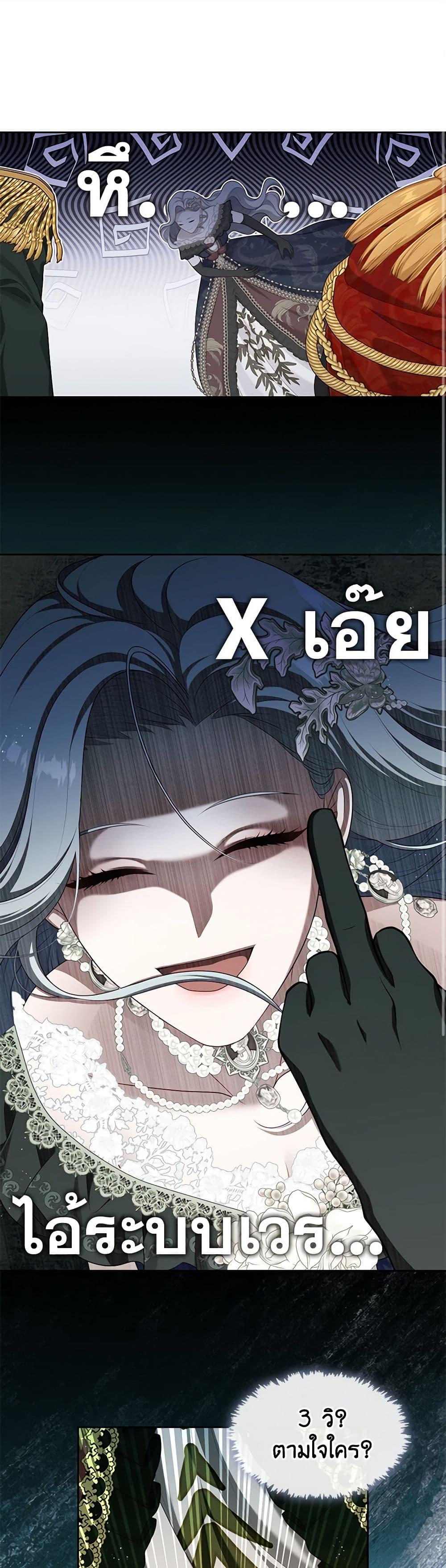 S-Class Hunter Doesn’t Want to Be a Villainous Princess ตอนที่ 36 page 1