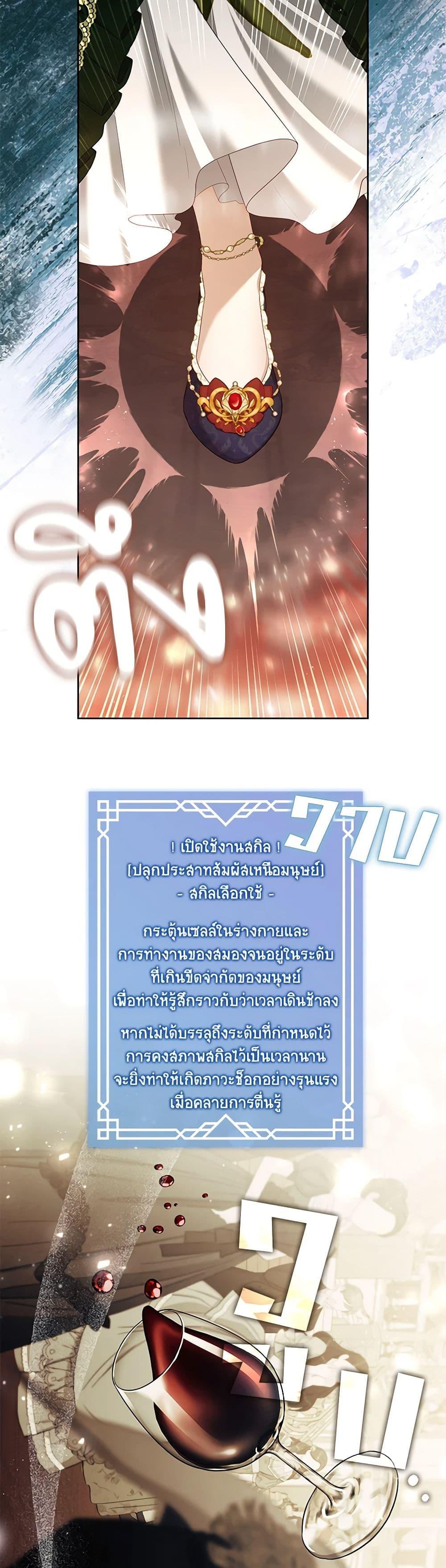 S-Class Hunter Doesn’t Want to Be a Villainous Princess ตอนที่ 36 page 2