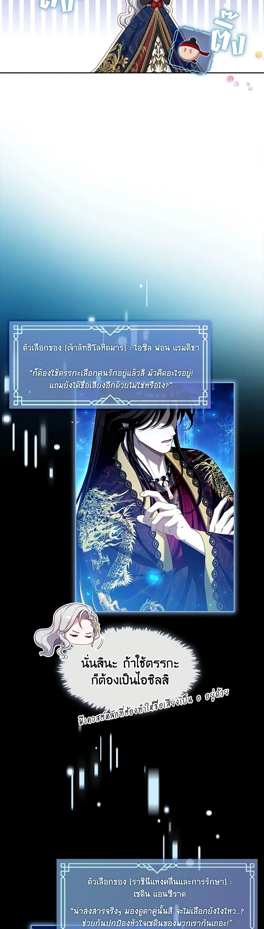 S-Class Hunter Doesn’t Want to Be a Villainous Princess ตอนที่ 36 page 4