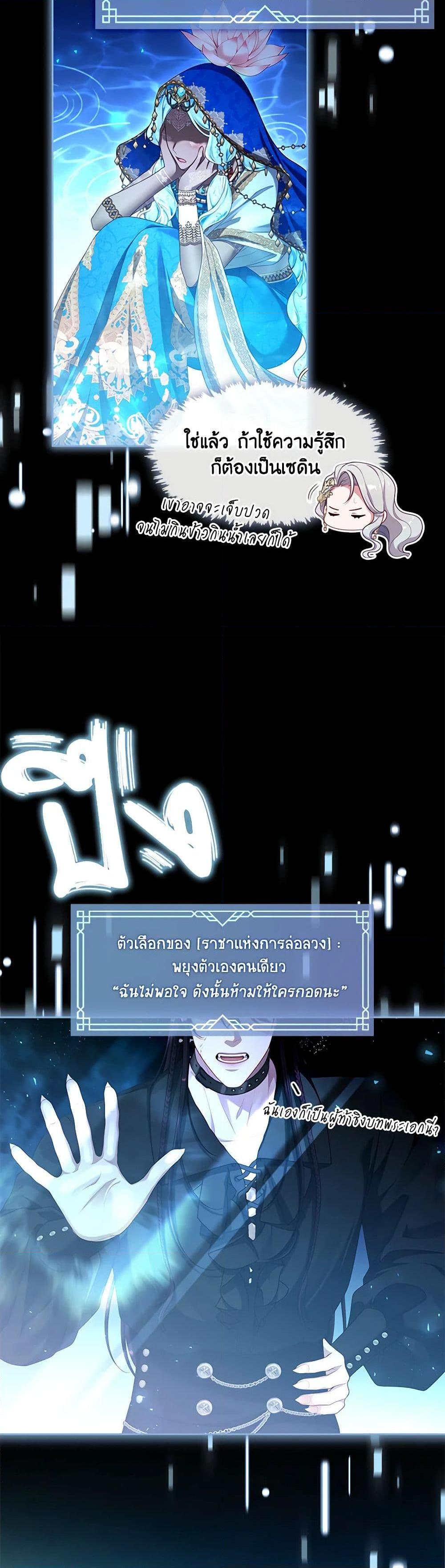 S-Class Hunter Doesn’t Want to Be a Villainous Princess ตอนที่ 36 page 5