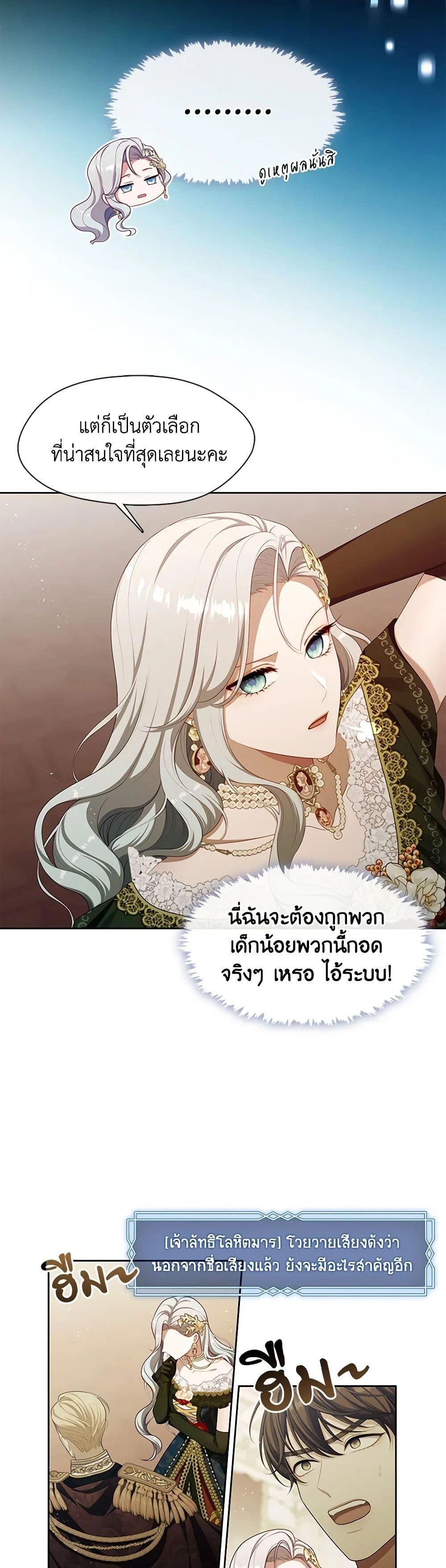 S-Class Hunter Doesn’t Want to Be a Villainous Princess ตอนที่ 36 page 6