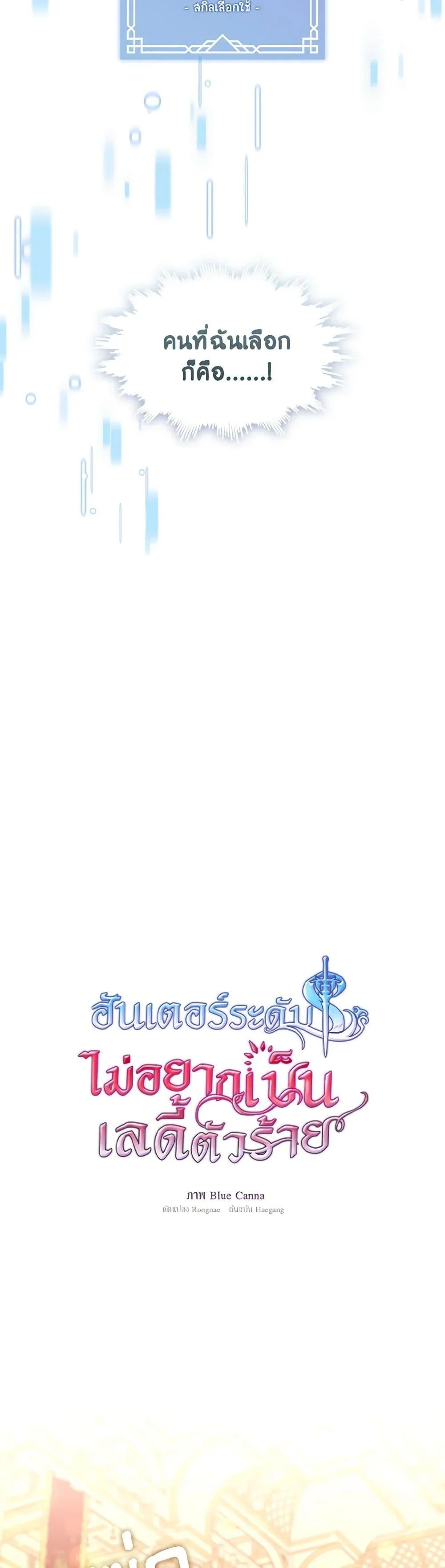 S-Class Hunter Doesn’t Want to Be a Villainous Princess ตอนที่ 36 page 8