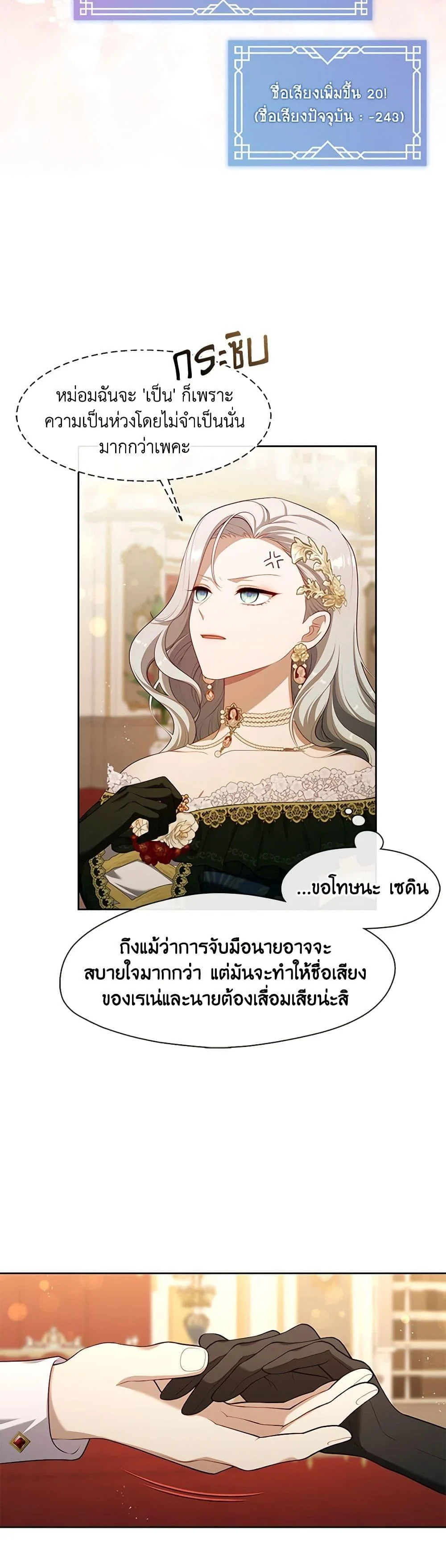 S-Class Hunter Doesn’t Want to Be a Villainous Princess ตอนที่ 36 page 10