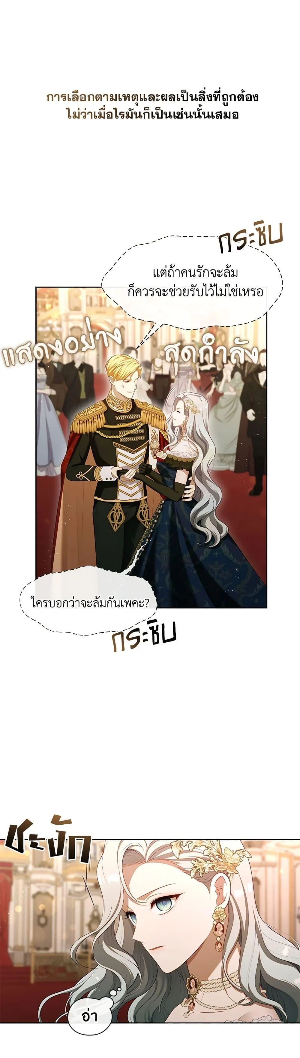 S-Class Hunter Doesn’t Want to Be a Villainous Princess ตอนที่ 36 page 11