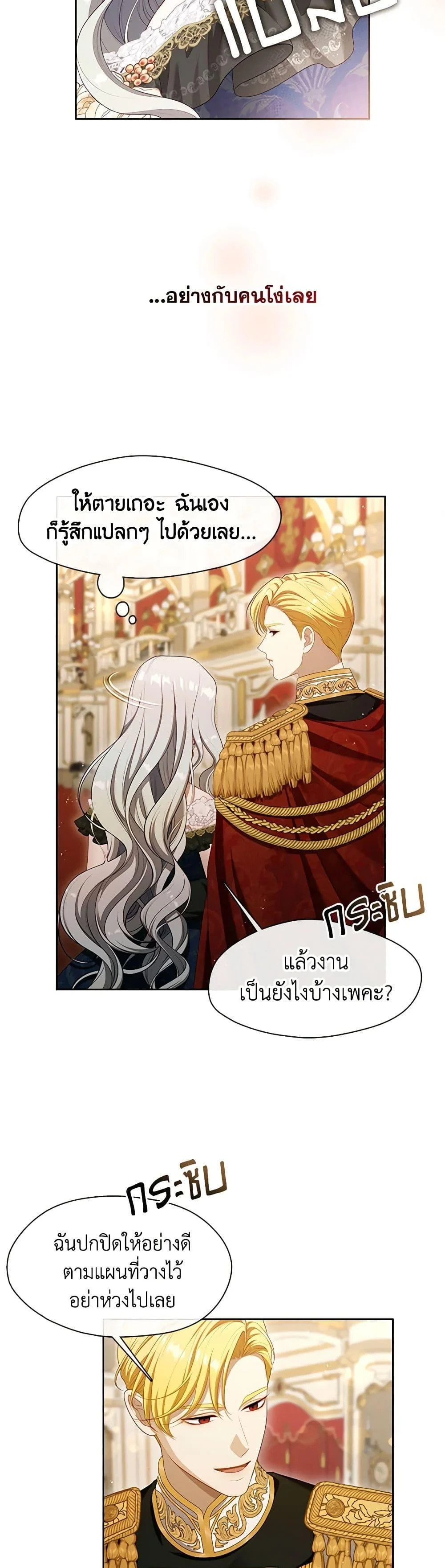 S-Class Hunter Doesn’t Want to Be a Villainous Princess ตอนที่ 36 page 13