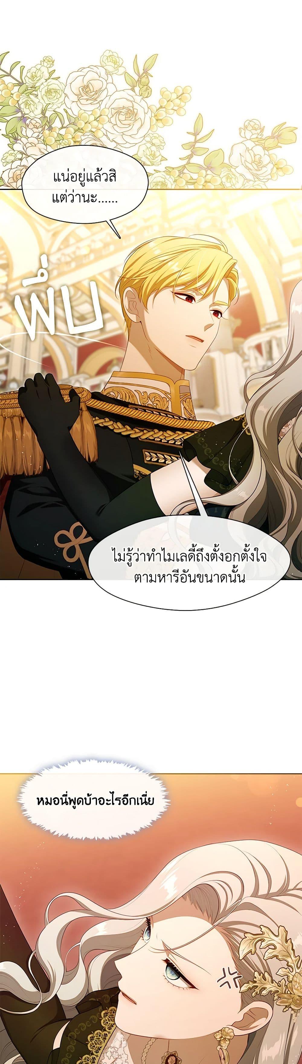 S-Class Hunter Doesn’t Want to Be a Villainous Princess ตอนที่ 36 page 20