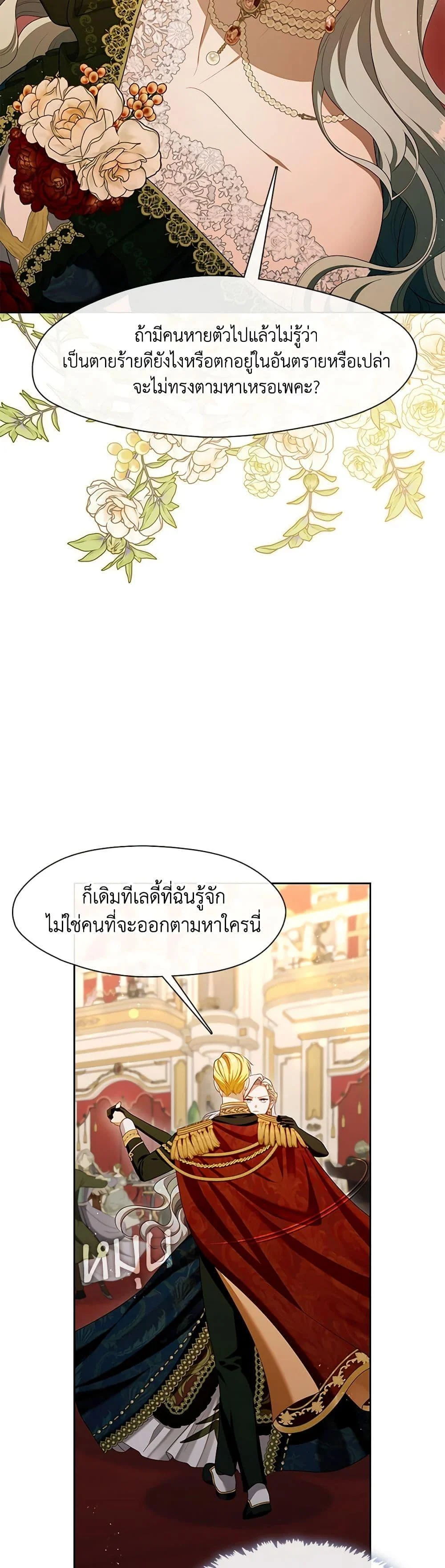 S-Class Hunter Doesn’t Want to Be a Villainous Princess ตอนที่ 36 page 21