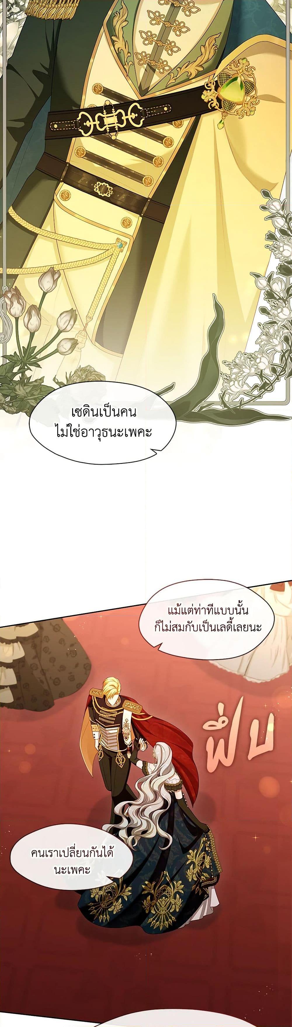 S-Class Hunter Doesn’t Want to Be a Villainous Princess ตอนที่ 36 page 24