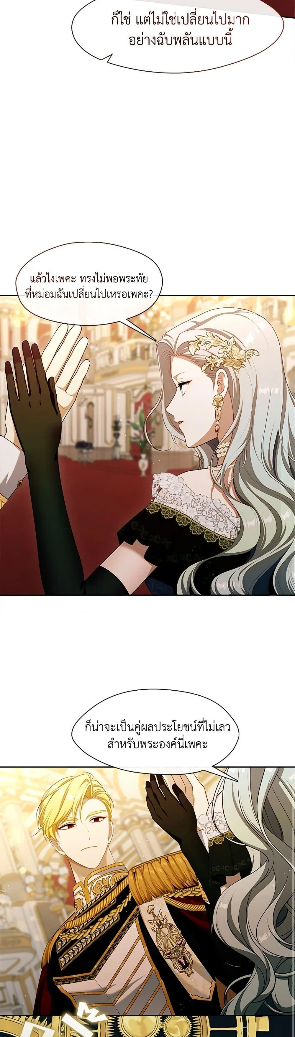 S-Class Hunter Doesn’t Want to Be a Villainous Princess ตอนที่ 36 page 25