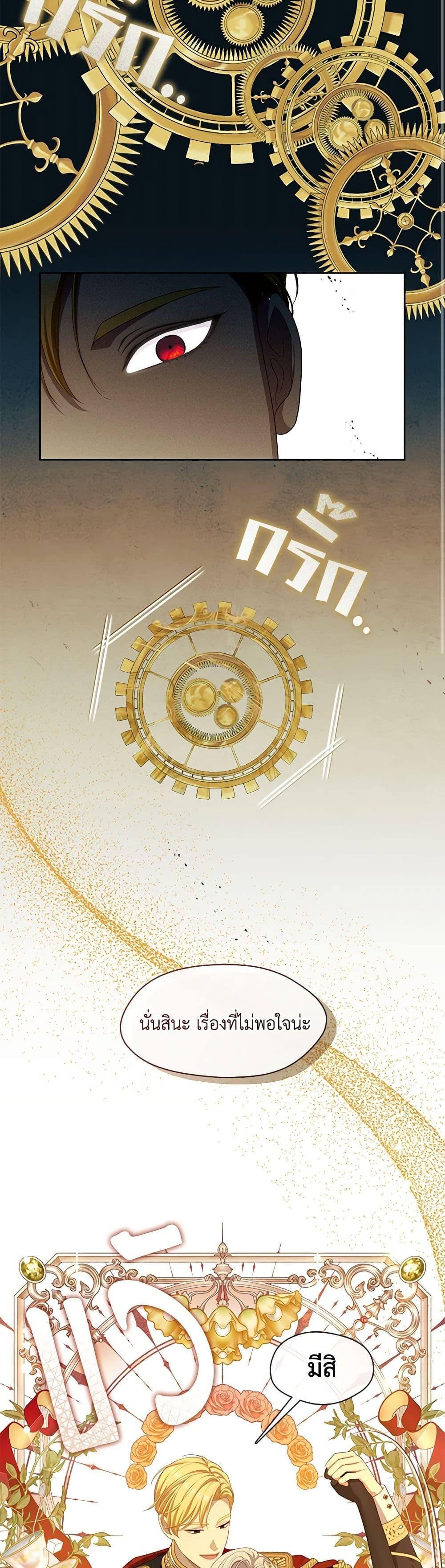 S-Class Hunter Doesn’t Want to Be a Villainous Princess ตอนที่ 36 page 26