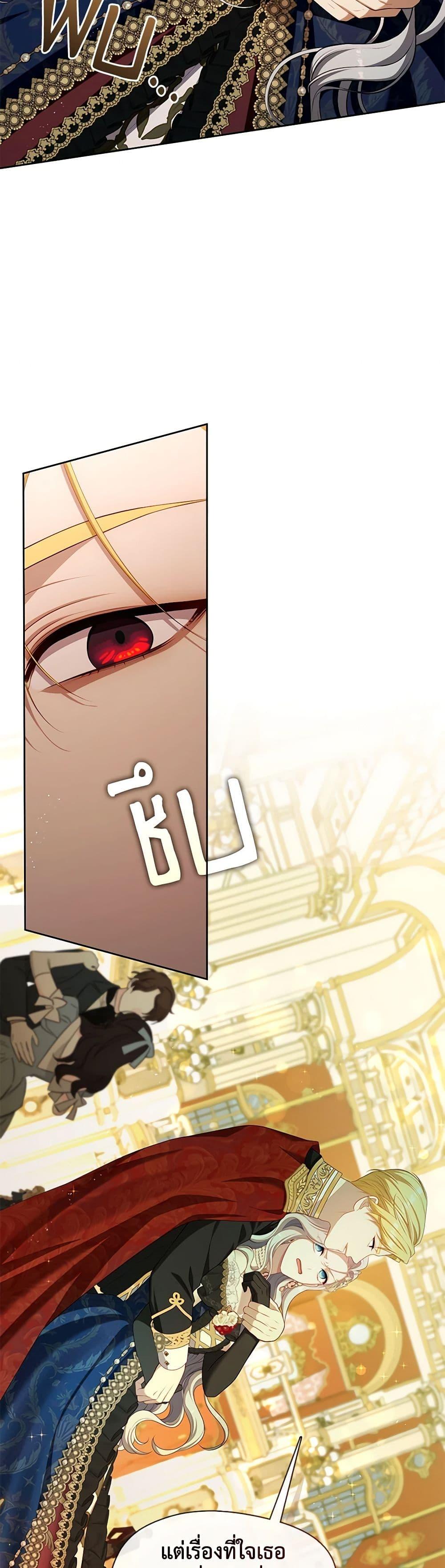 S-Class Hunter Doesn’t Want to Be a Villainous Princess ตอนที่ 36 page 28