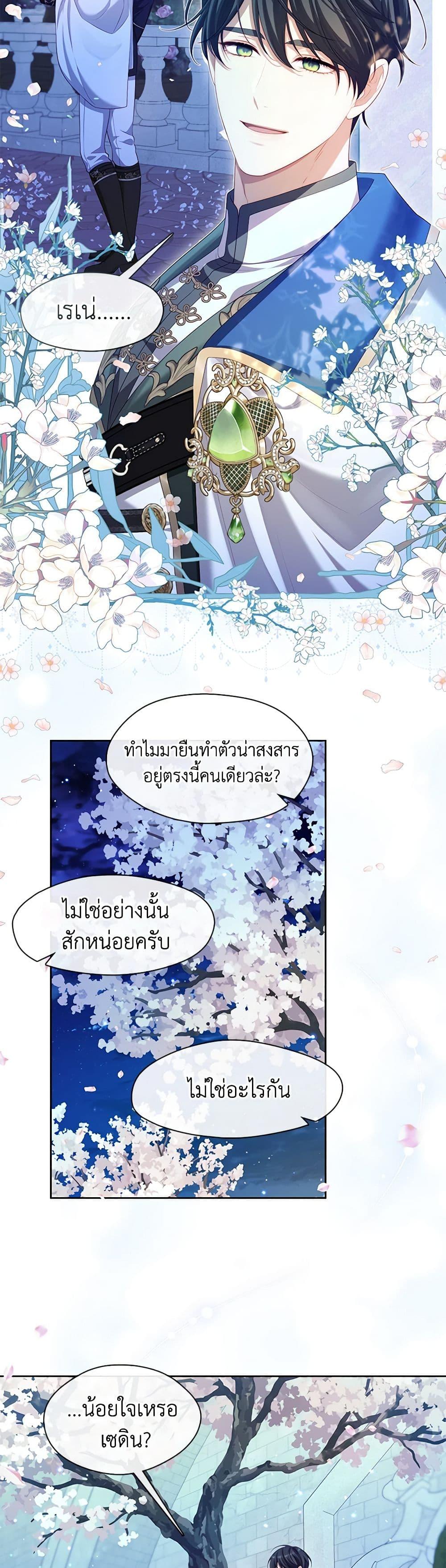 S-Class Hunter Doesn’t Want to Be a Villainous Princess ตอนที่ 36 page 38