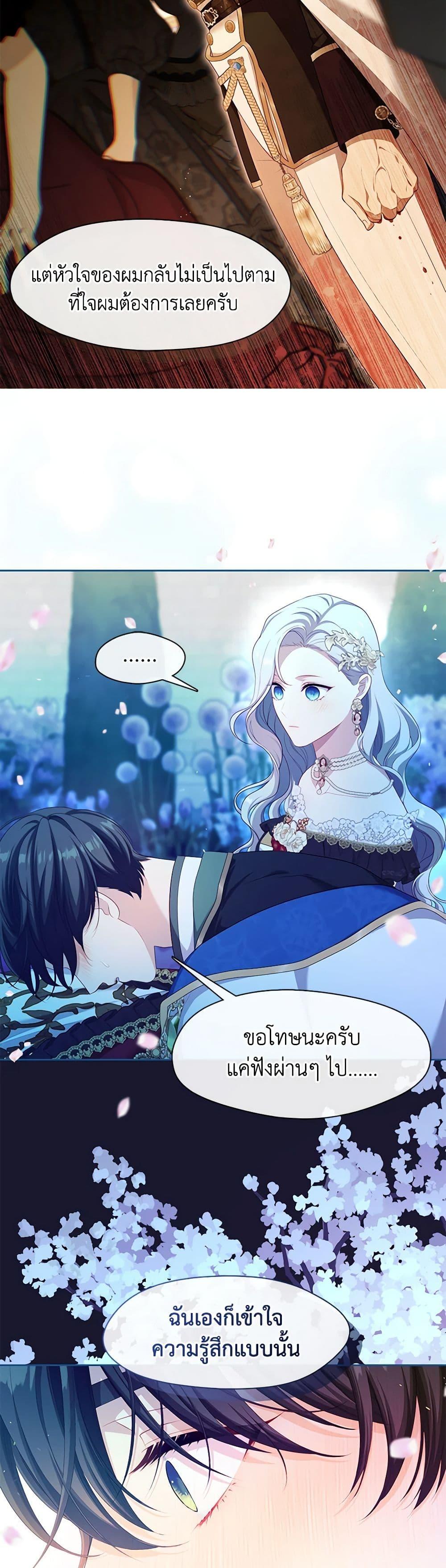 S-Class Hunter Doesn’t Want to Be a Villainous Princess ตอนที่ 36 page 41