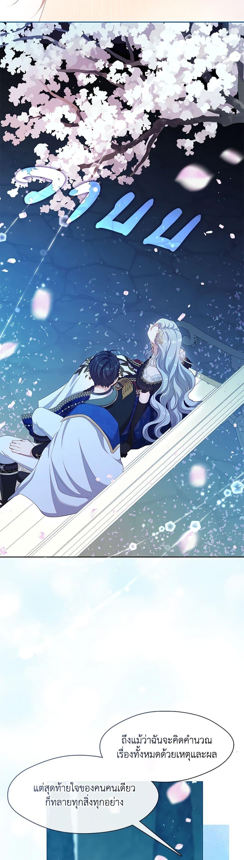 S-Class Hunter Doesn’t Want to Be a Villainous Princess ตอนที่ 36 page 42