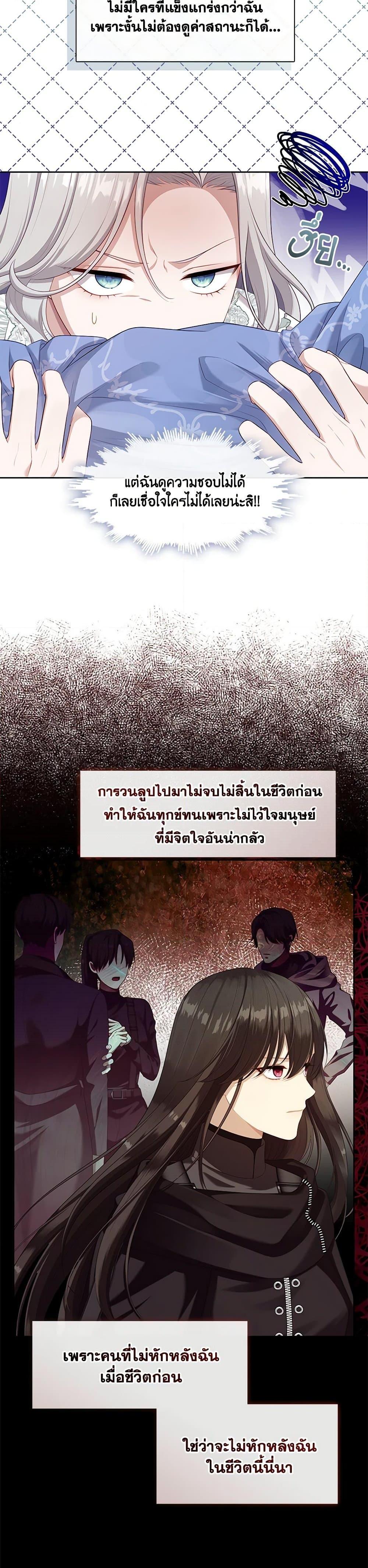 S-Class Hunter Doesn’t Want to Be a Villainous Princess ตอนที่ 42 page 3