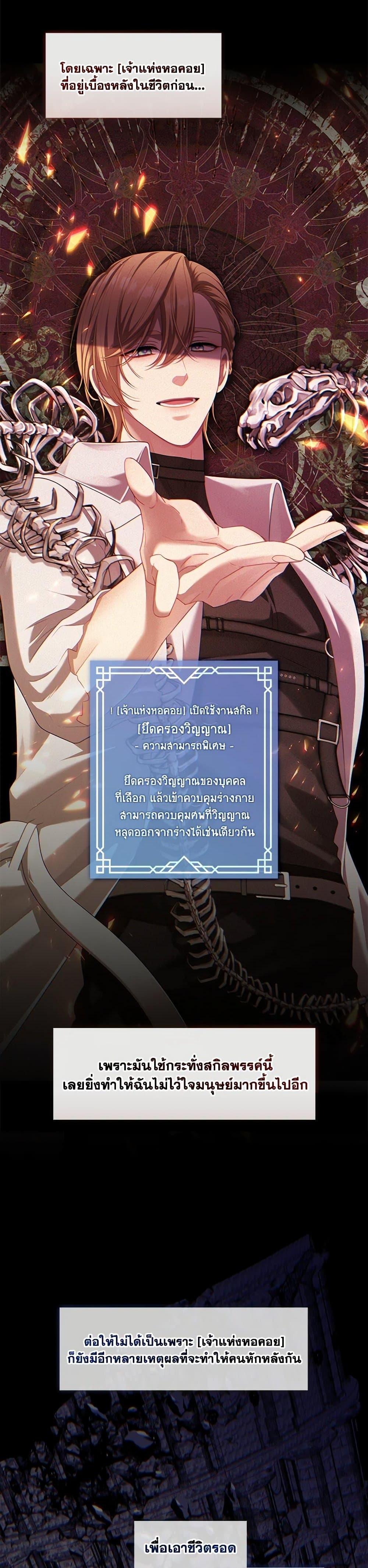 S-Class Hunter Doesn’t Want to Be a Villainous Princess ตอนที่ 42 page 4