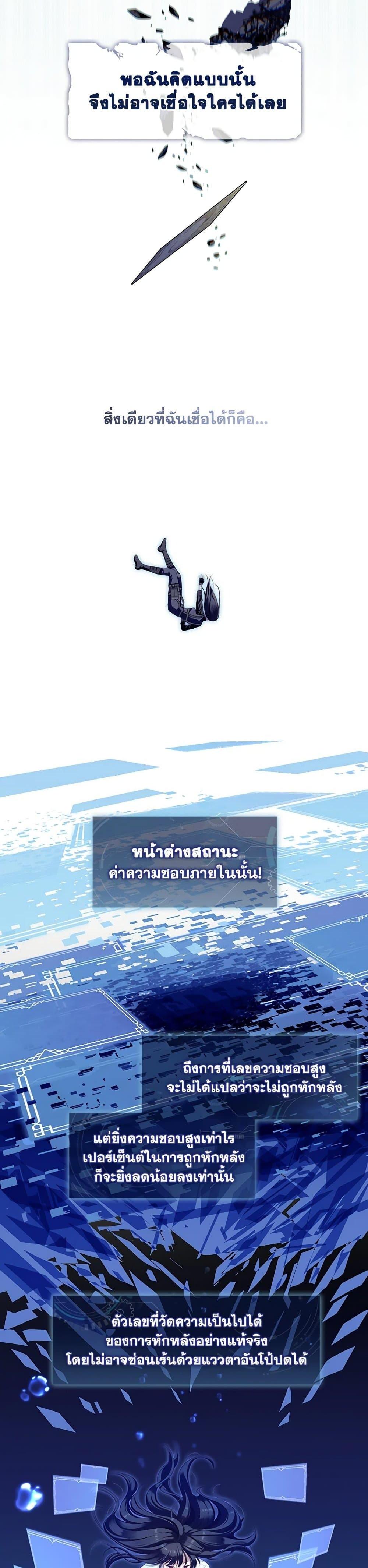 S-Class Hunter Doesn’t Want to Be a Villainous Princess ตอนที่ 42 page 6