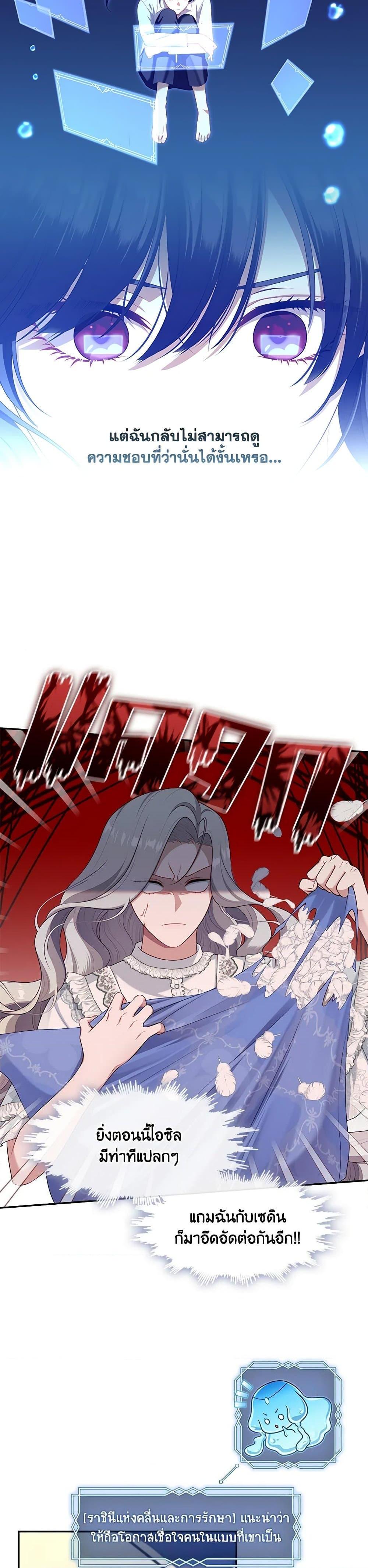 S-Class Hunter Doesn’t Want to Be a Villainous Princess ตอนที่ 42 page 7