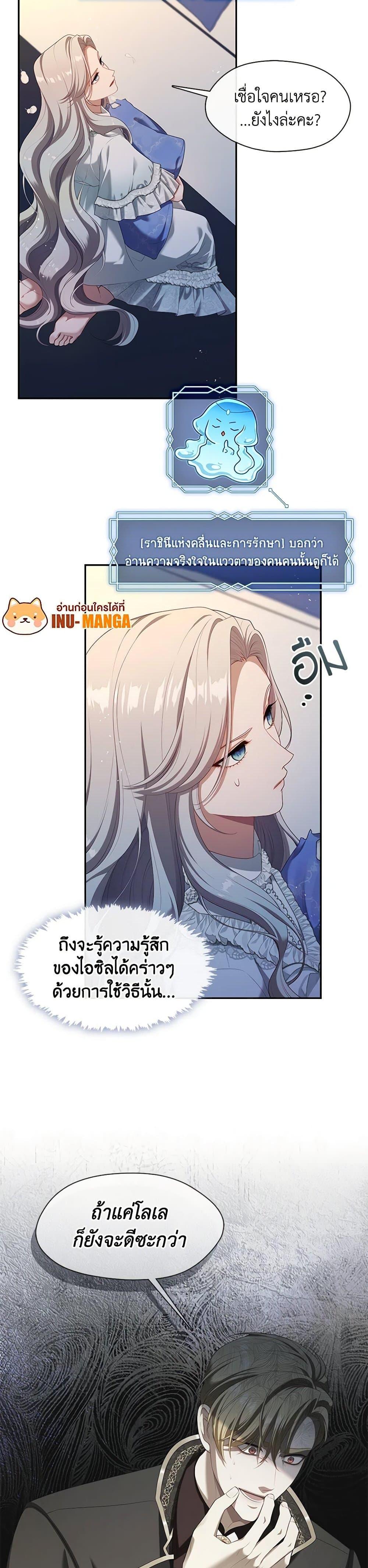 S-Class Hunter Doesn’t Want to Be a Villainous Princess ตอนที่ 42 page 8
