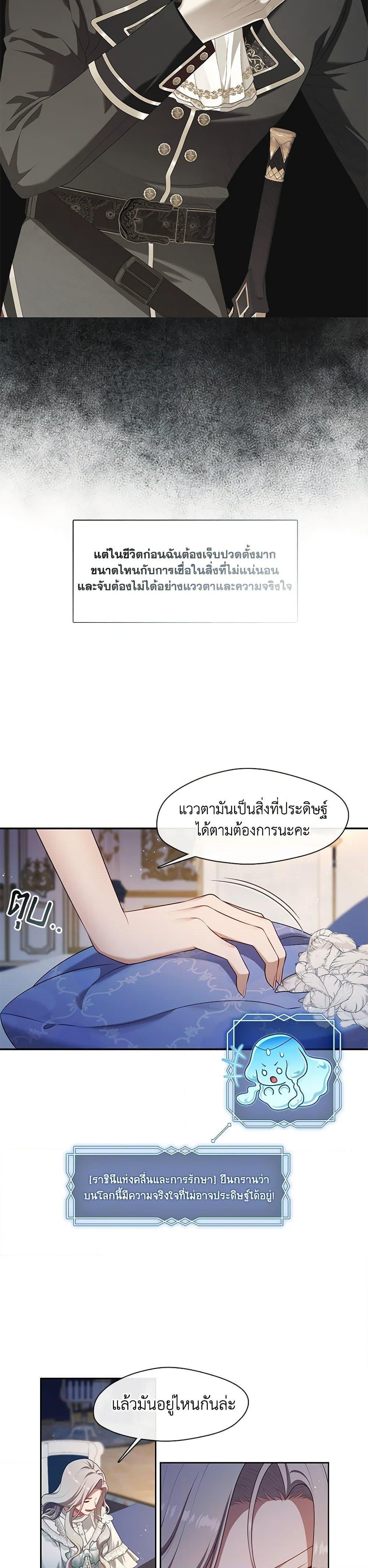 S-Class Hunter Doesn’t Want to Be a Villainous Princess ตอนที่ 42 page 9