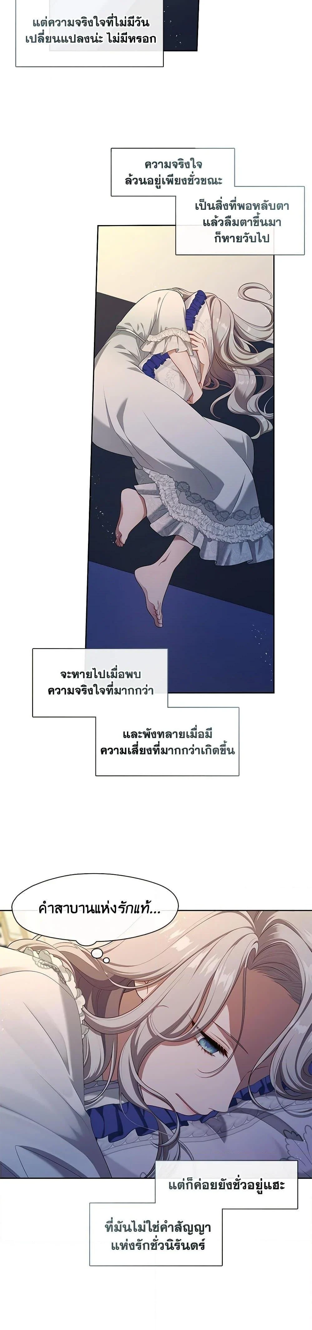 S-Class Hunter Doesn’t Want to Be a Villainous Princess ตอนที่ 42 page 11