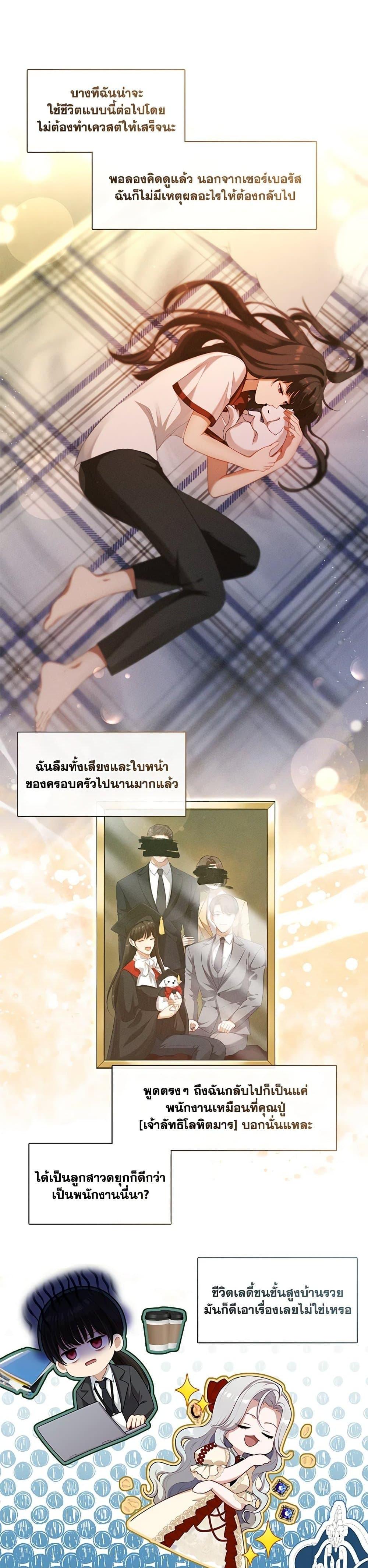 S-Class Hunter Doesn’t Want to Be a Villainous Princess ตอนที่ 42 page 12