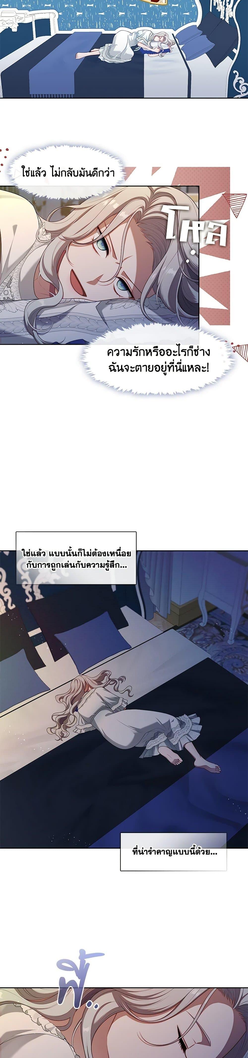 S-Class Hunter Doesn’t Want to Be a Villainous Princess ตอนที่ 42 page 13