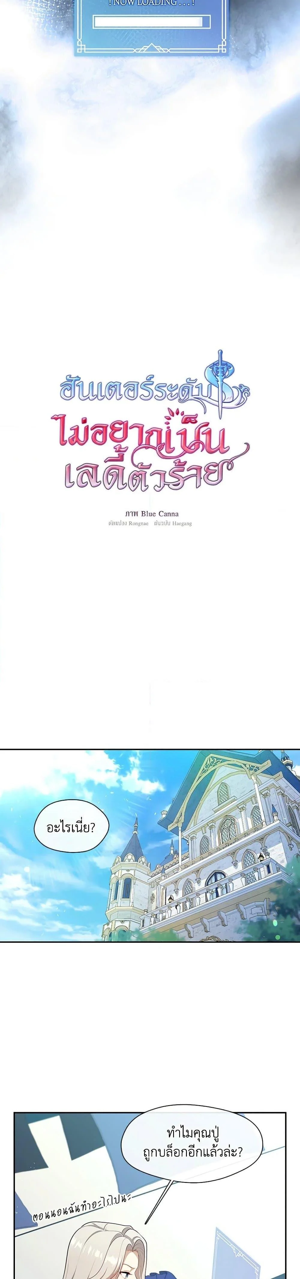 S-Class Hunter Doesn’t Want to Be a Villainous Princess ตอนที่ 42 page 18