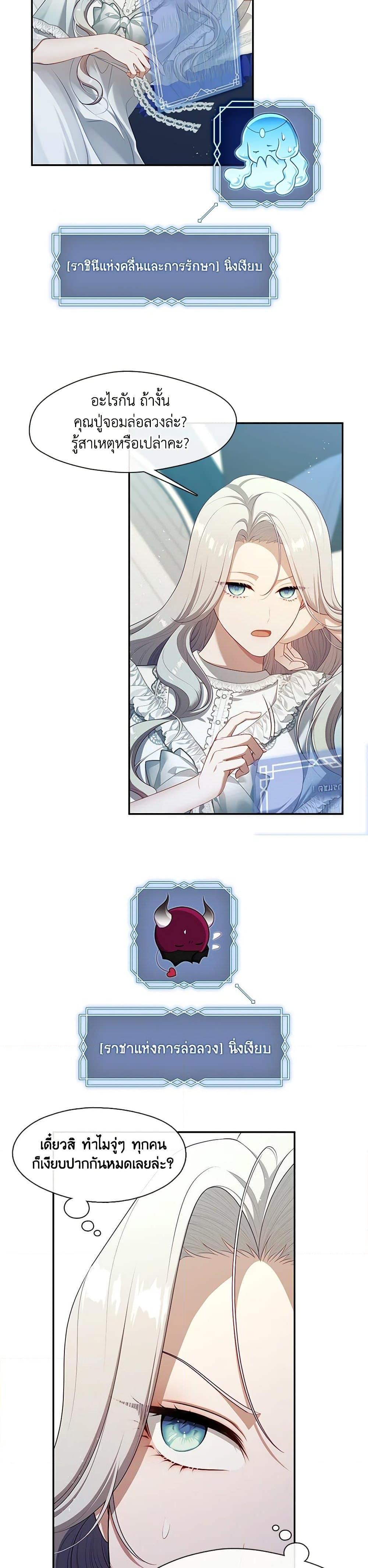 S-Class Hunter Doesn’t Want to Be a Villainous Princess ตอนที่ 42 page 20