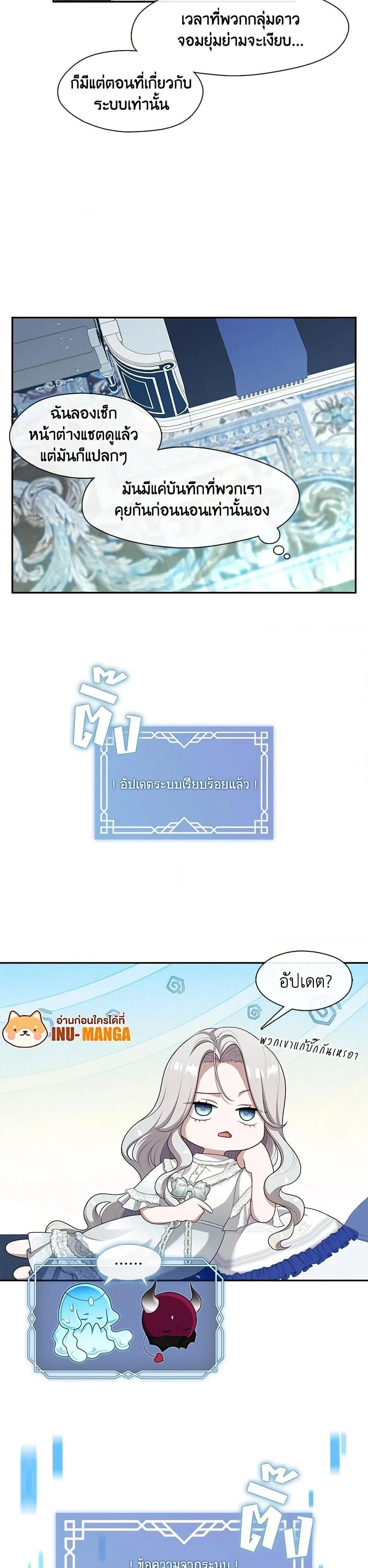 S-Class Hunter Doesn’t Want to Be a Villainous Princess ตอนที่ 42 page 21