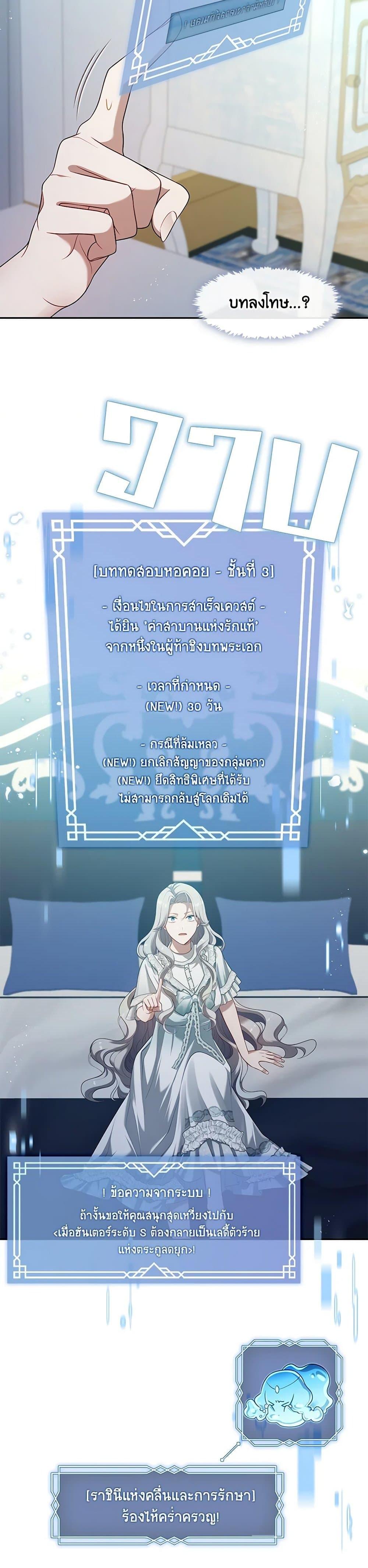 S-Class Hunter Doesn’t Want to Be a Villainous Princess ตอนที่ 42 page 23