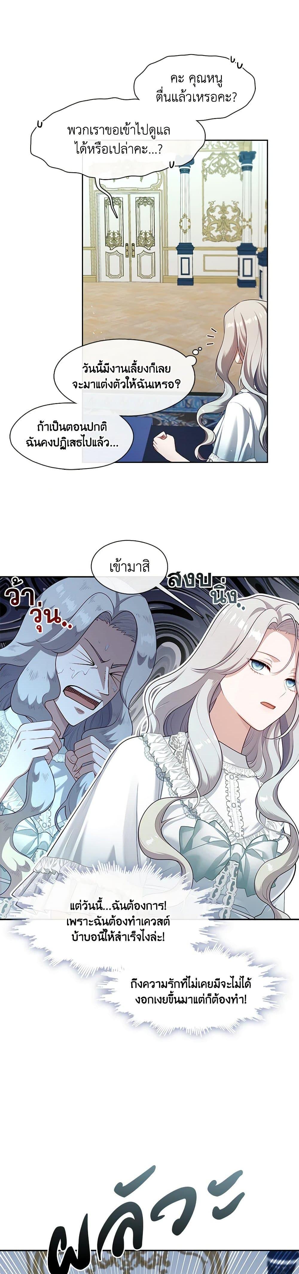 S-Class Hunter Doesn’t Want to Be a Villainous Princess ตอนที่ 42 page 25
