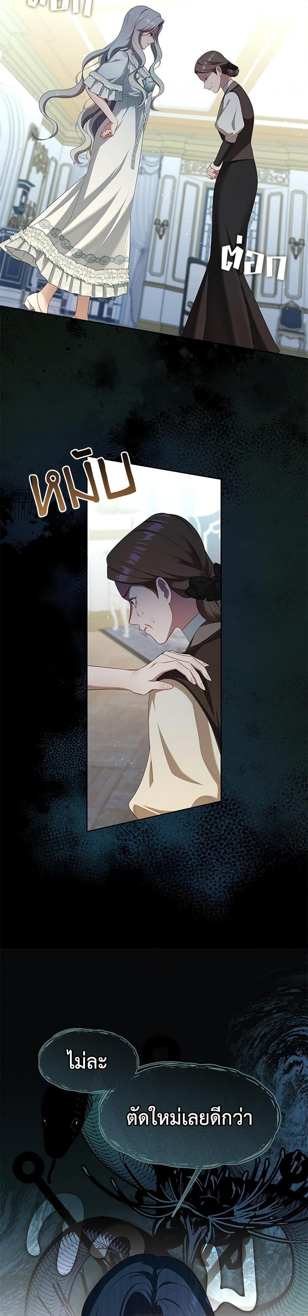 S-Class Hunter Doesn’t Want to Be a Villainous Princess ตอนที่ 42 page 34