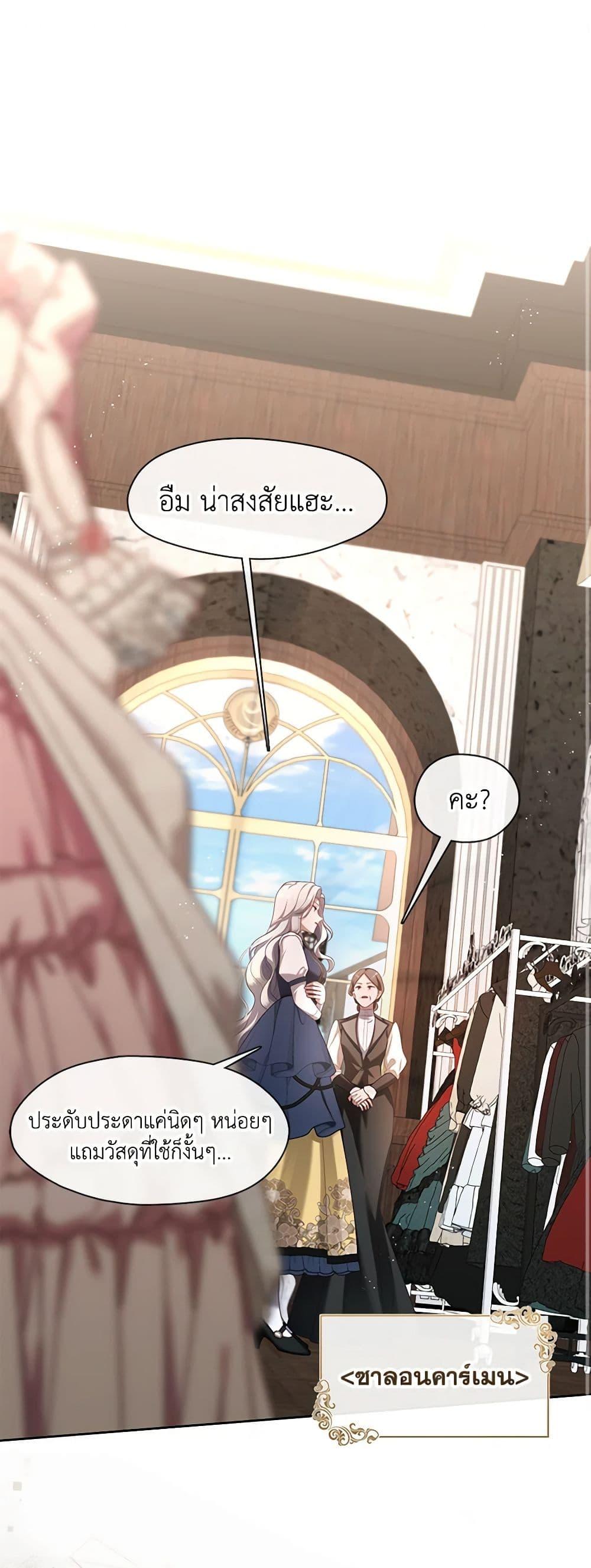 S-Class Hunter Doesn’t Want to Be a Villainous Princess ตอนที่ 43 page 1