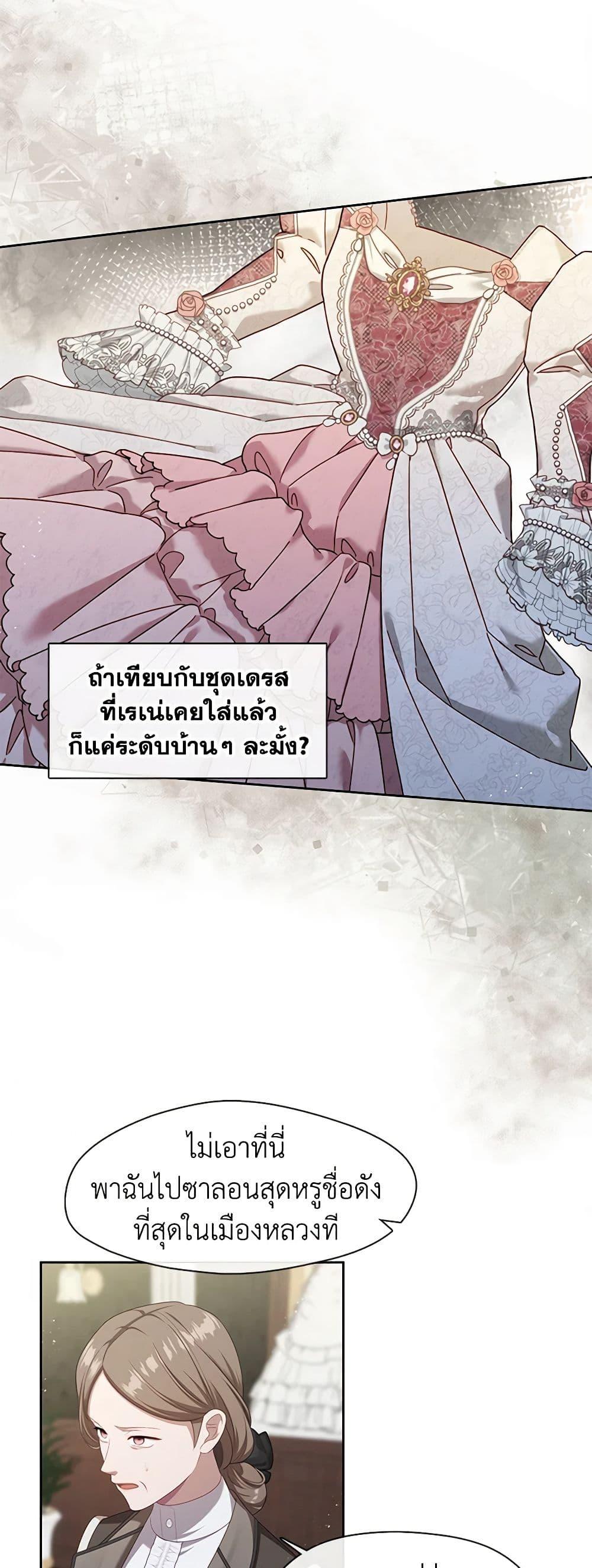 S-Class Hunter Doesn’t Want to Be a Villainous Princess ตอนที่ 43 page 2