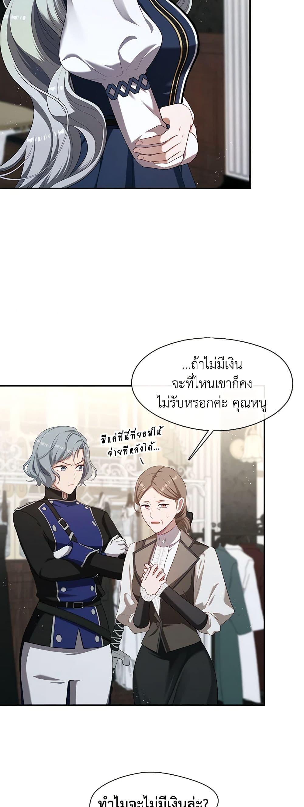 S-Class Hunter Doesn’t Want to Be a Villainous Princess ตอนที่ 43 page 9