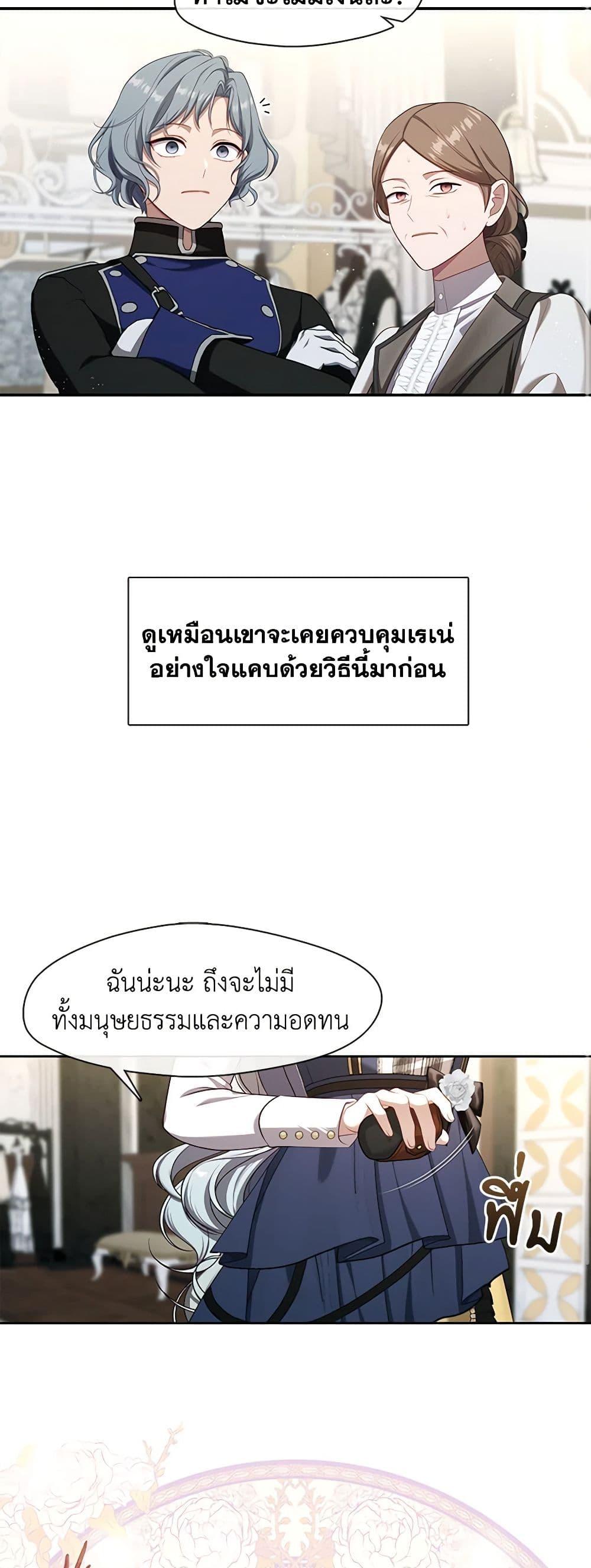 S-Class Hunter Doesn’t Want to Be a Villainous Princess ตอนที่ 43 page 10