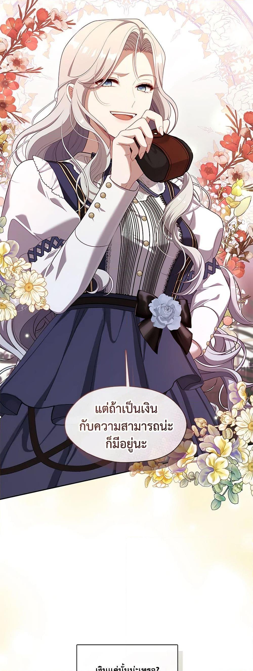 S-Class Hunter Doesn’t Want to Be a Villainous Princess ตอนที่ 43 page 11